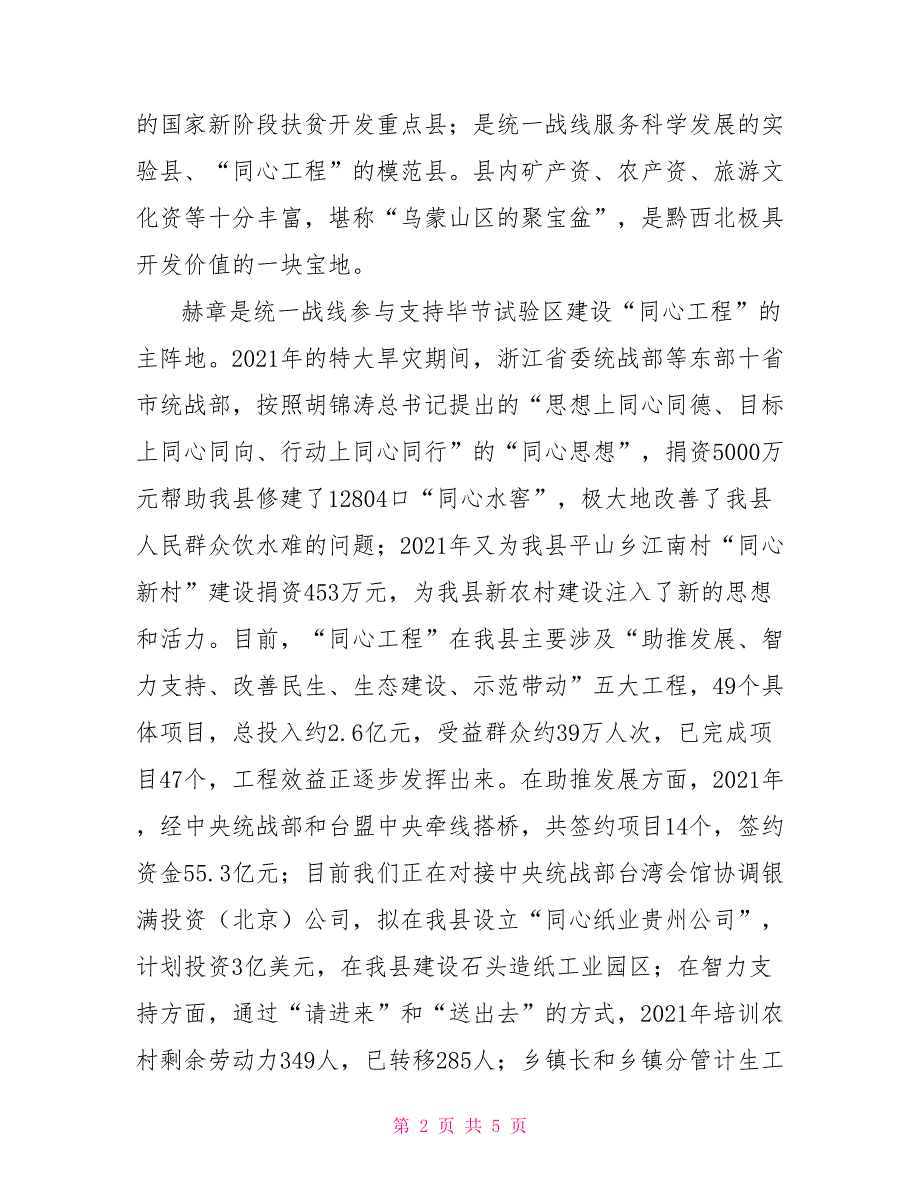 县委书记省委统战部援建在捐赠仪式上的致辞.doc_第2页