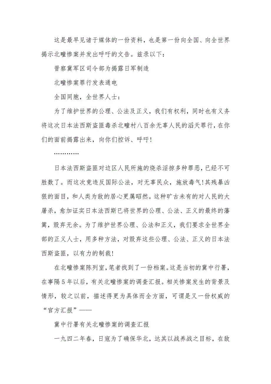 北疃惨案备忘录北疃小区.docx_第2页
