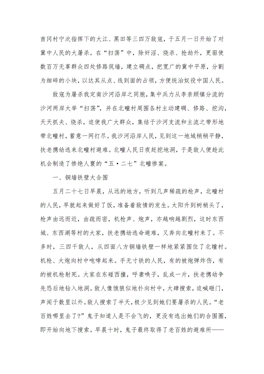 北疃惨案备忘录北疃小区.docx_第3页
