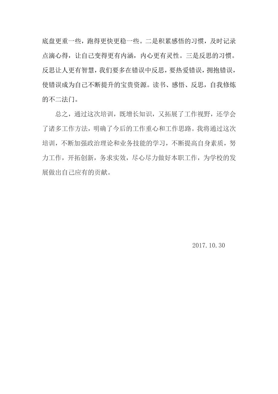 中小学教育管理干部培训心得.doc_第2页