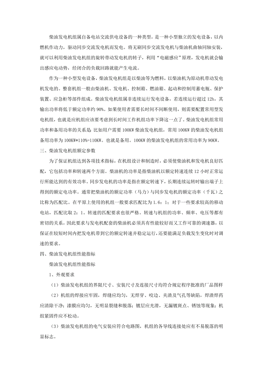 世界柴油发电机组产业运行状况及竞争企业.doc_第2页