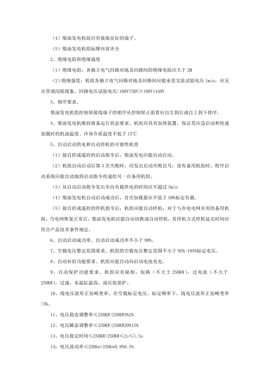 世界柴油发电机组产业运行状况及竞争企业.doc_第3页
