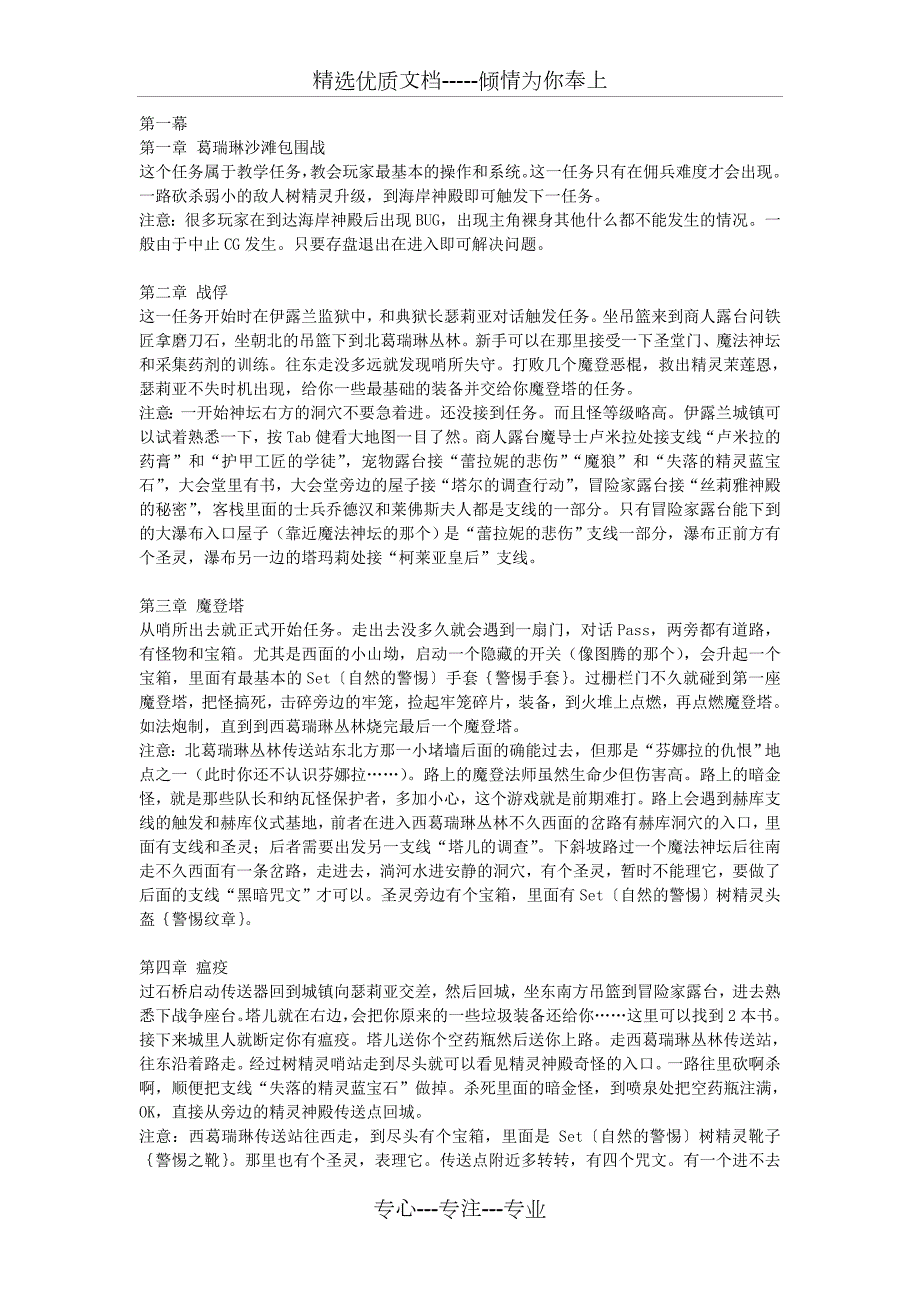 地牢围攻2全攻略附图共40页.doc_第1页