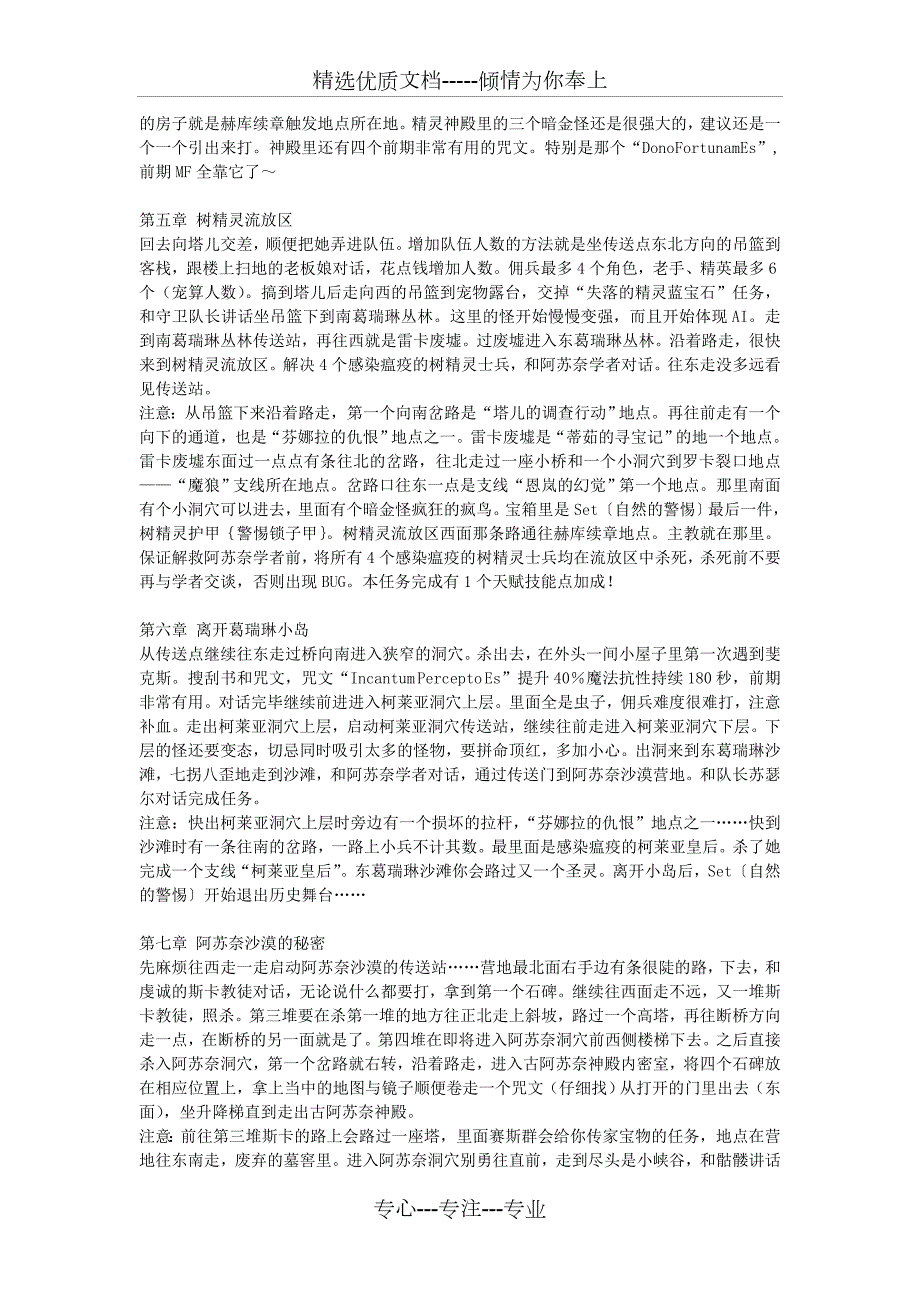 地牢围攻2全攻略附图共40页.doc_第2页