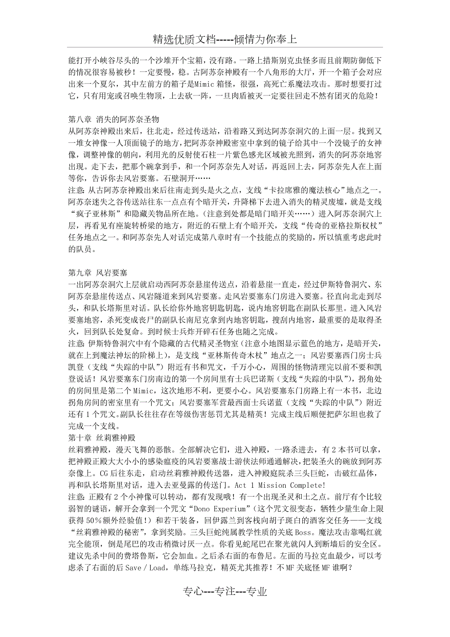 地牢围攻2全攻略附图共40页.doc_第3页