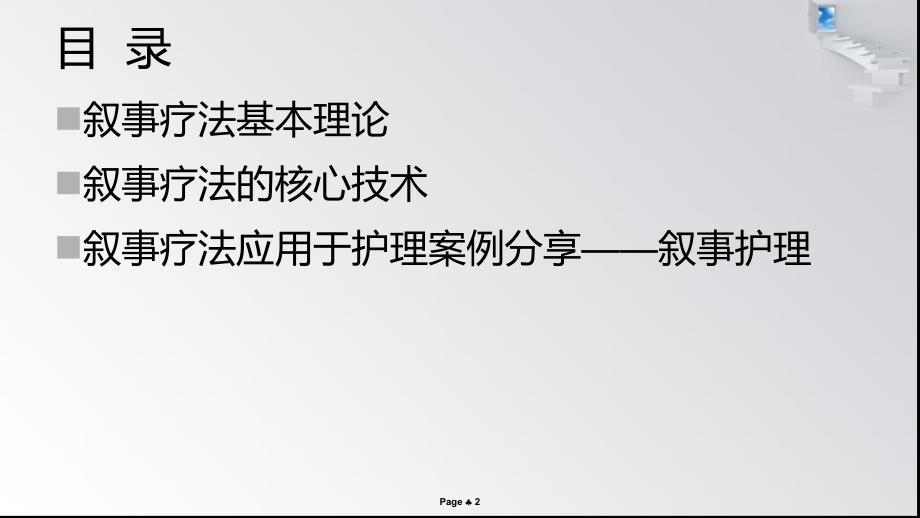 叙事疗法在护理中的应用张云红.ppt_第2页