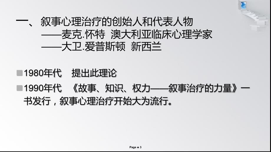 叙事疗法在护理中的应用张云红.ppt_第3页