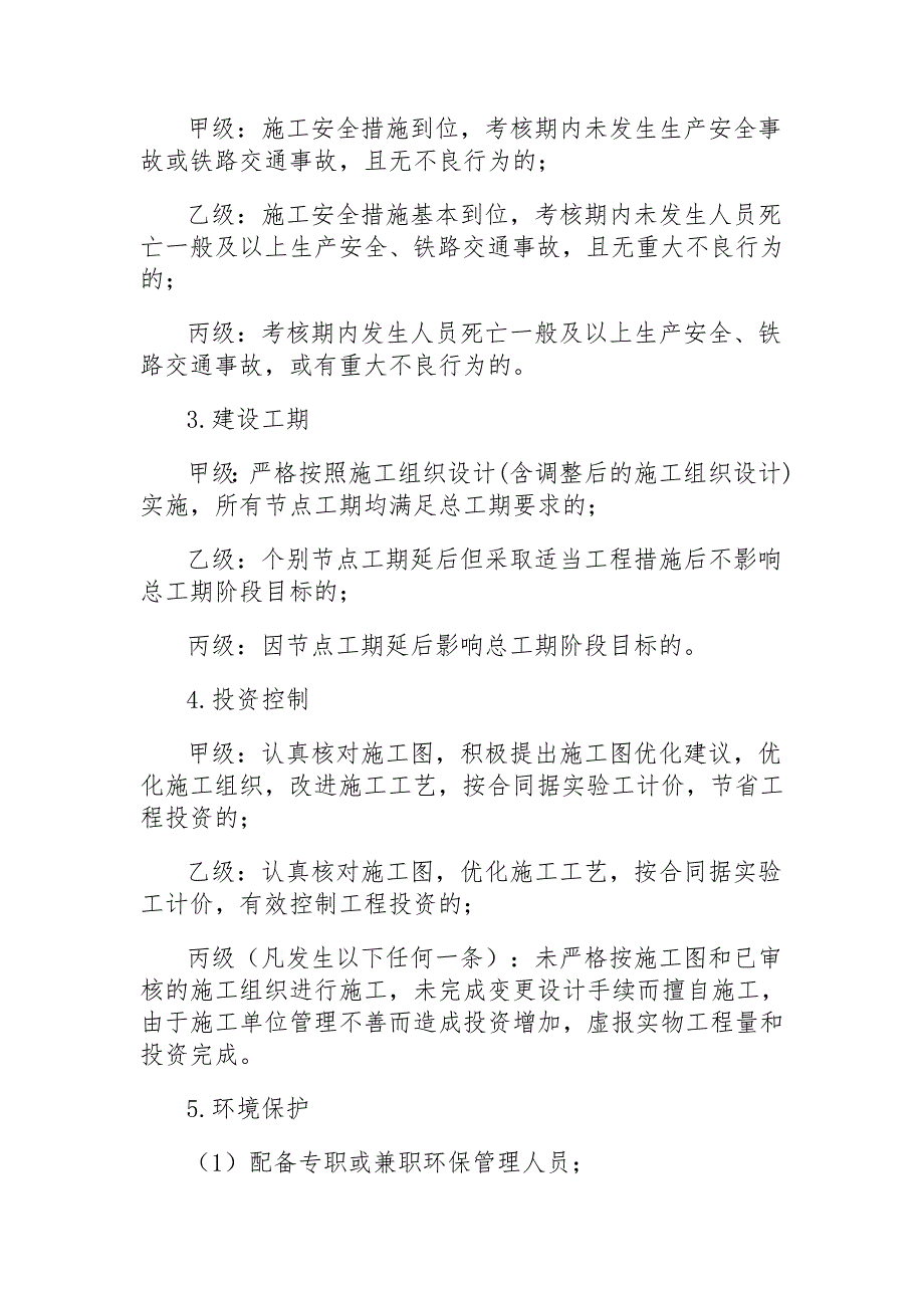 关于铁路建设项目施工及监理考核的指导意见.doc_第2页
