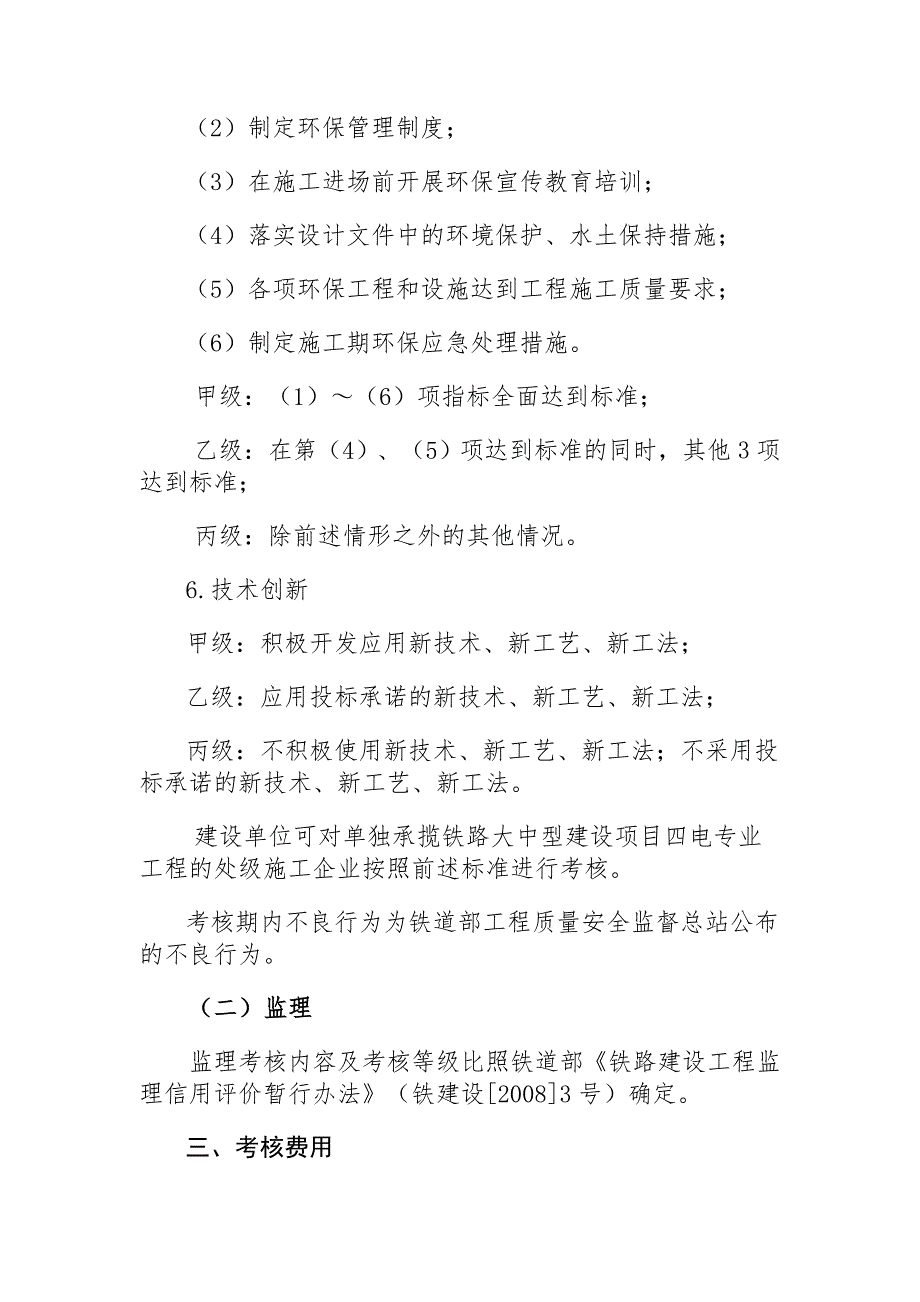 关于铁路建设项目施工及监理考核的指导意见.doc_第3页
