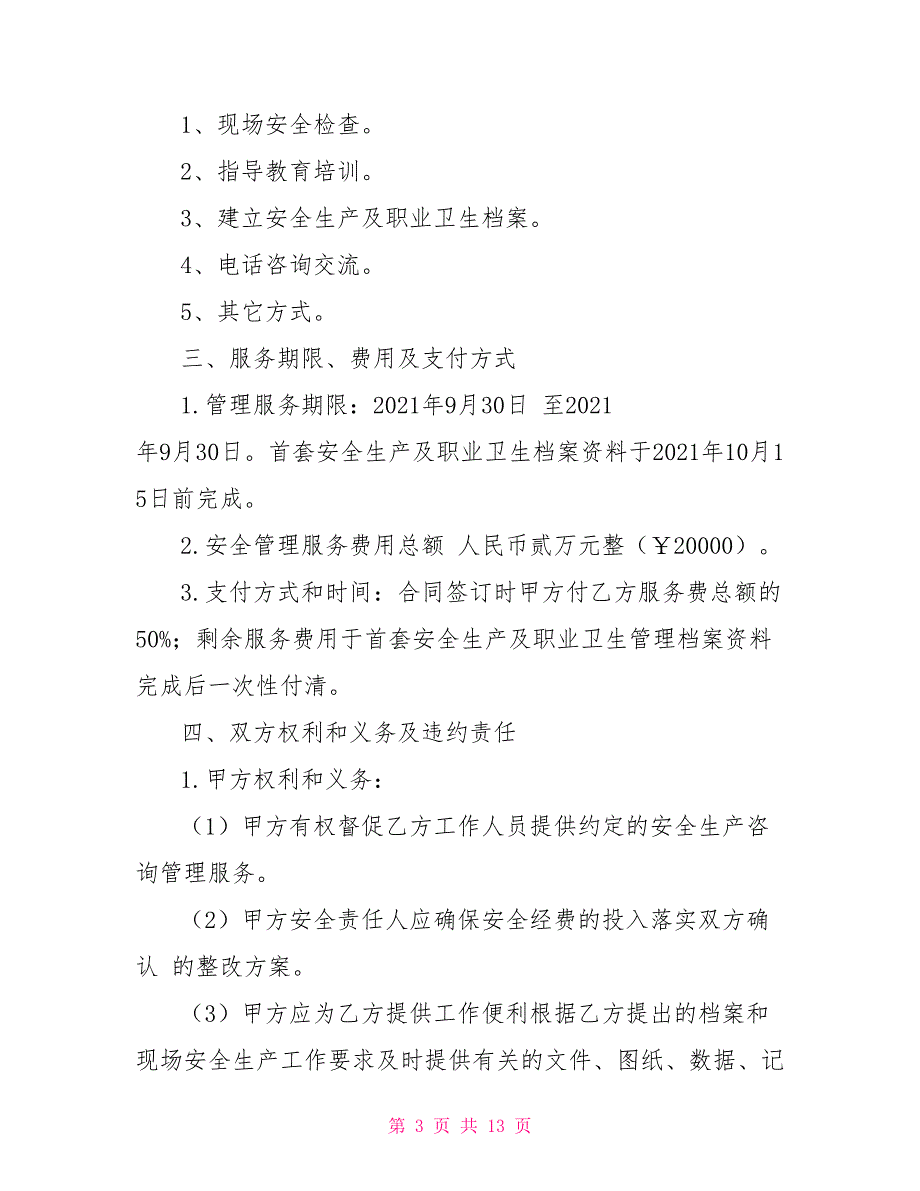 安全生产技术咨询.doc_第3页