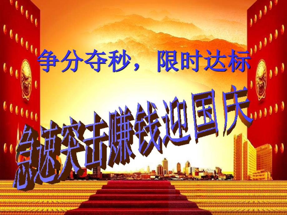 保险公司业务冲刺专题.ppt_第1页