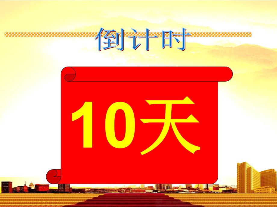 保险公司业务冲刺专题.ppt_第2页