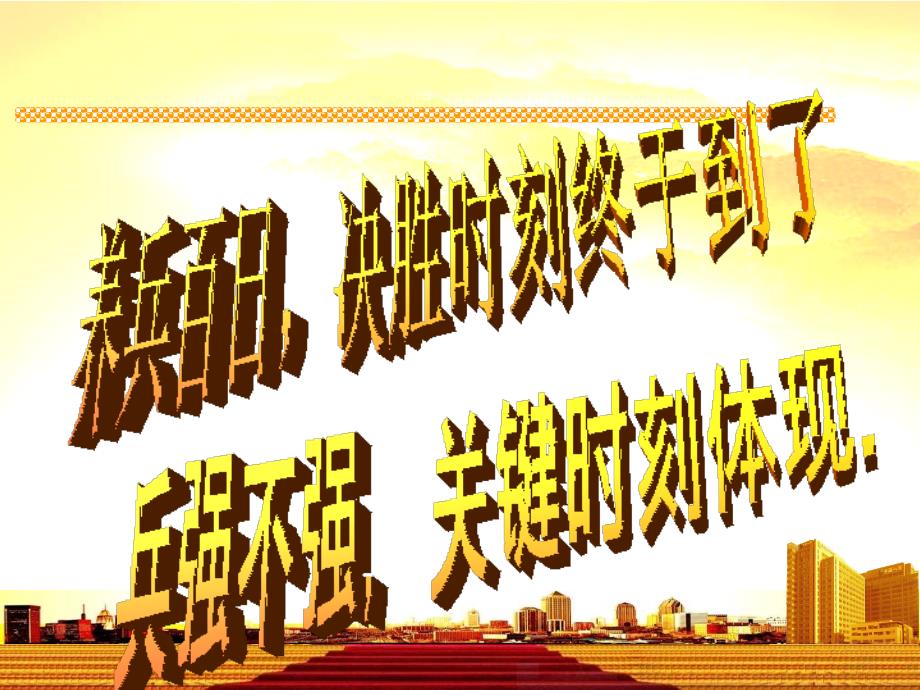 保险公司业务冲刺专题.ppt_第3页