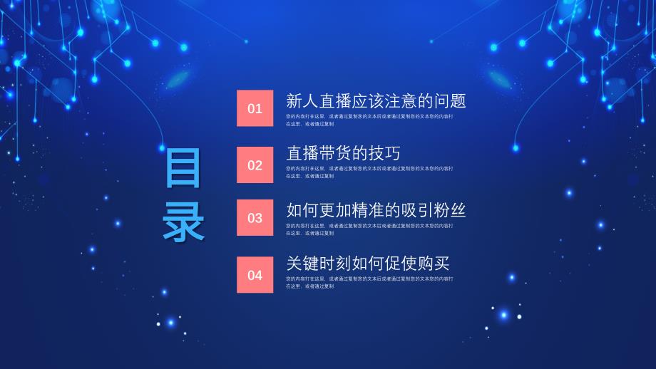 创意网络直播带货方法培训课程PPT课件.pptx_第2页