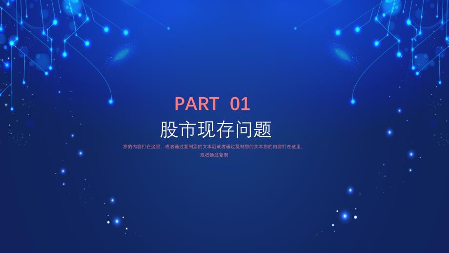 创意网络直播带货方法培训课程PPT课件.pptx_第3页