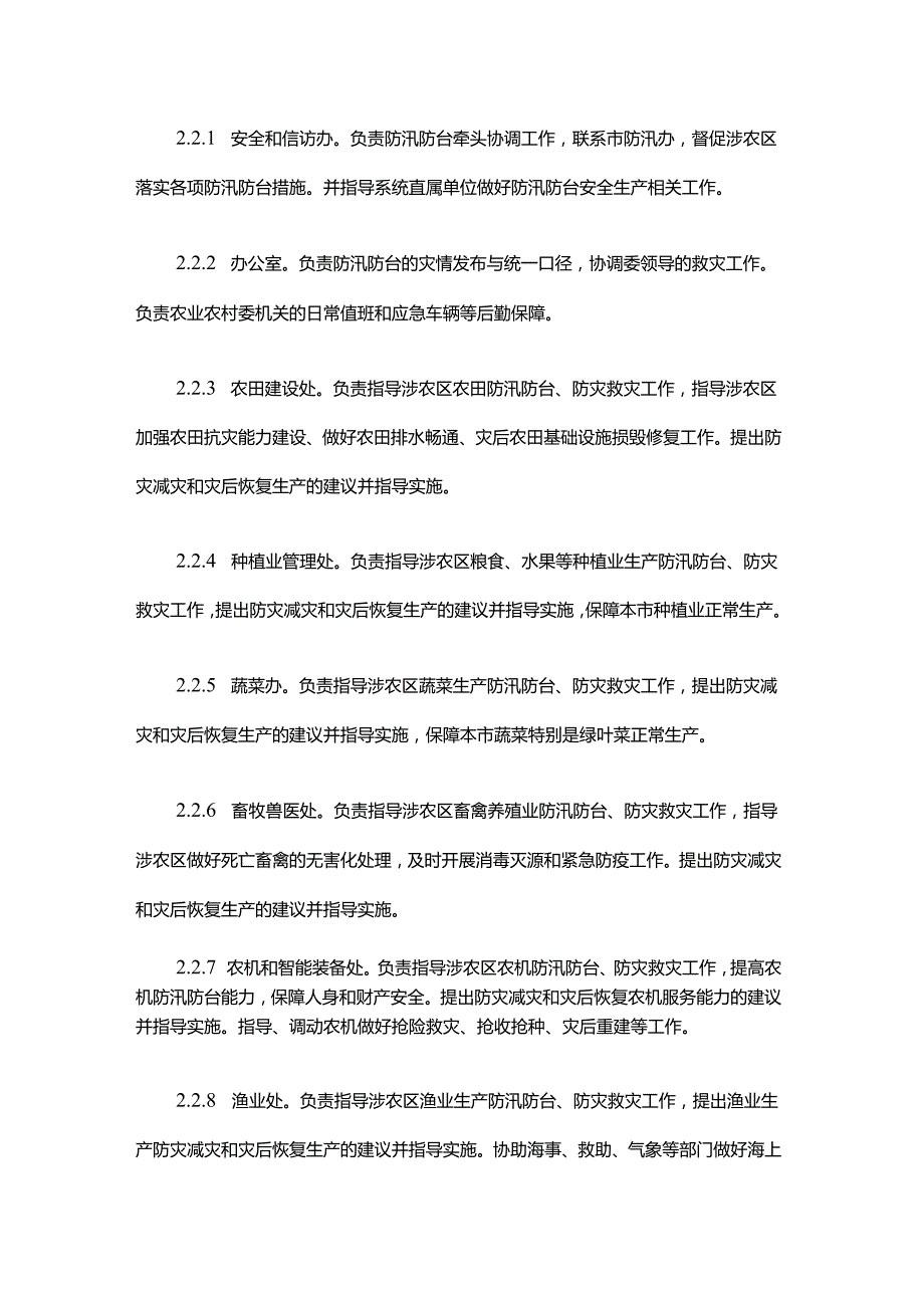上海市农业农村委员会农业防汛防台应急预案.docx_第3页
