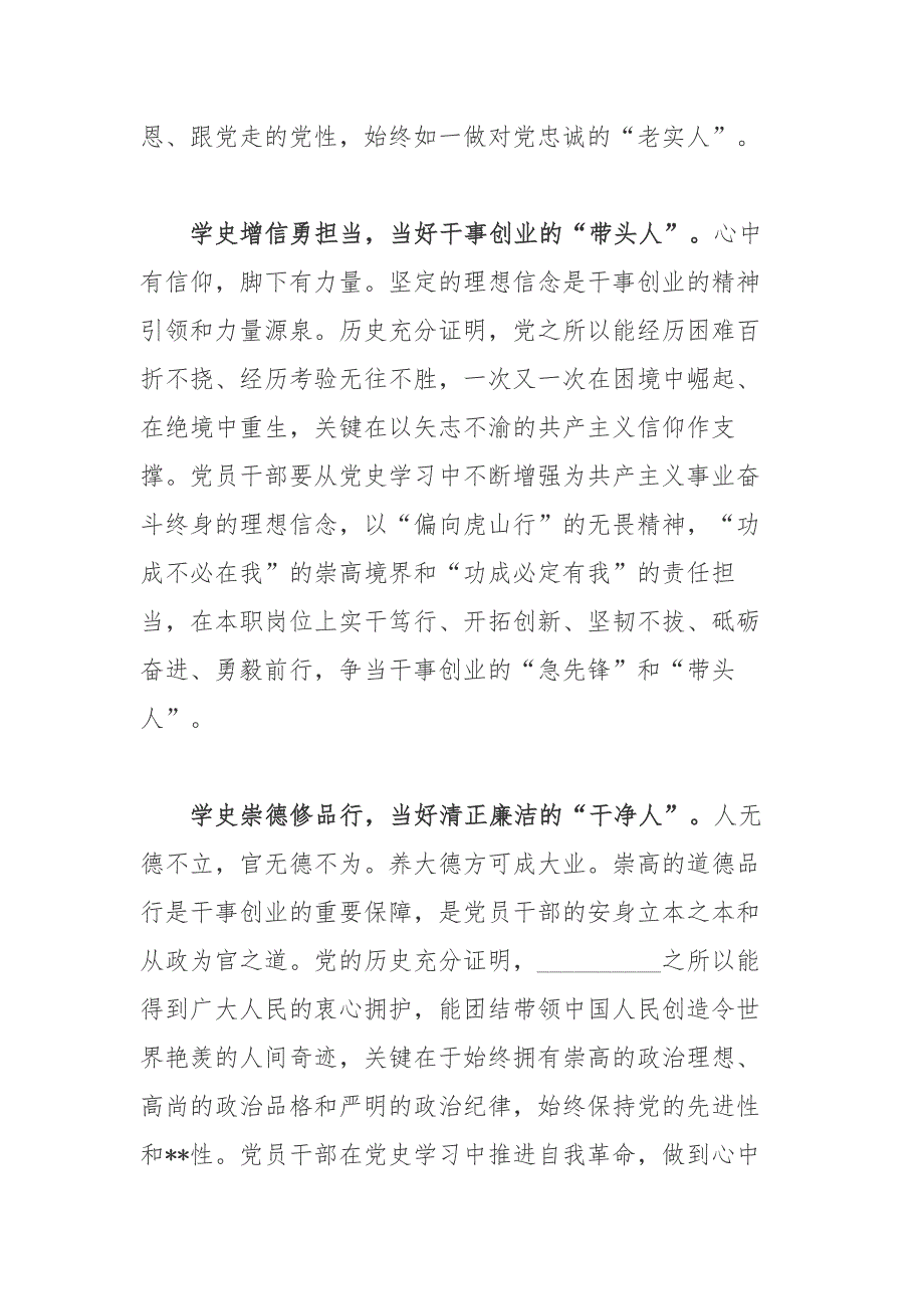 县委书记社会主义革命和建设时期历史专题学习研讨发言.docx_第3页