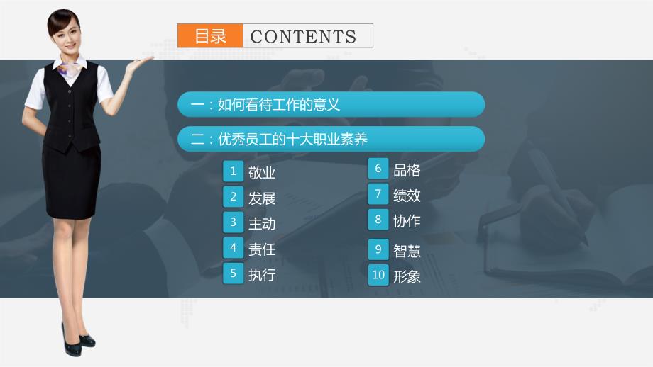 优秀员工的十大职业素养培训课程PPT课件.pptx_第2页