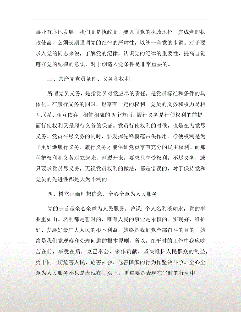 发展对象培训心得体会2000字三.doc_第3页