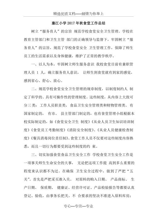 学校食堂工作总结共3页.doc