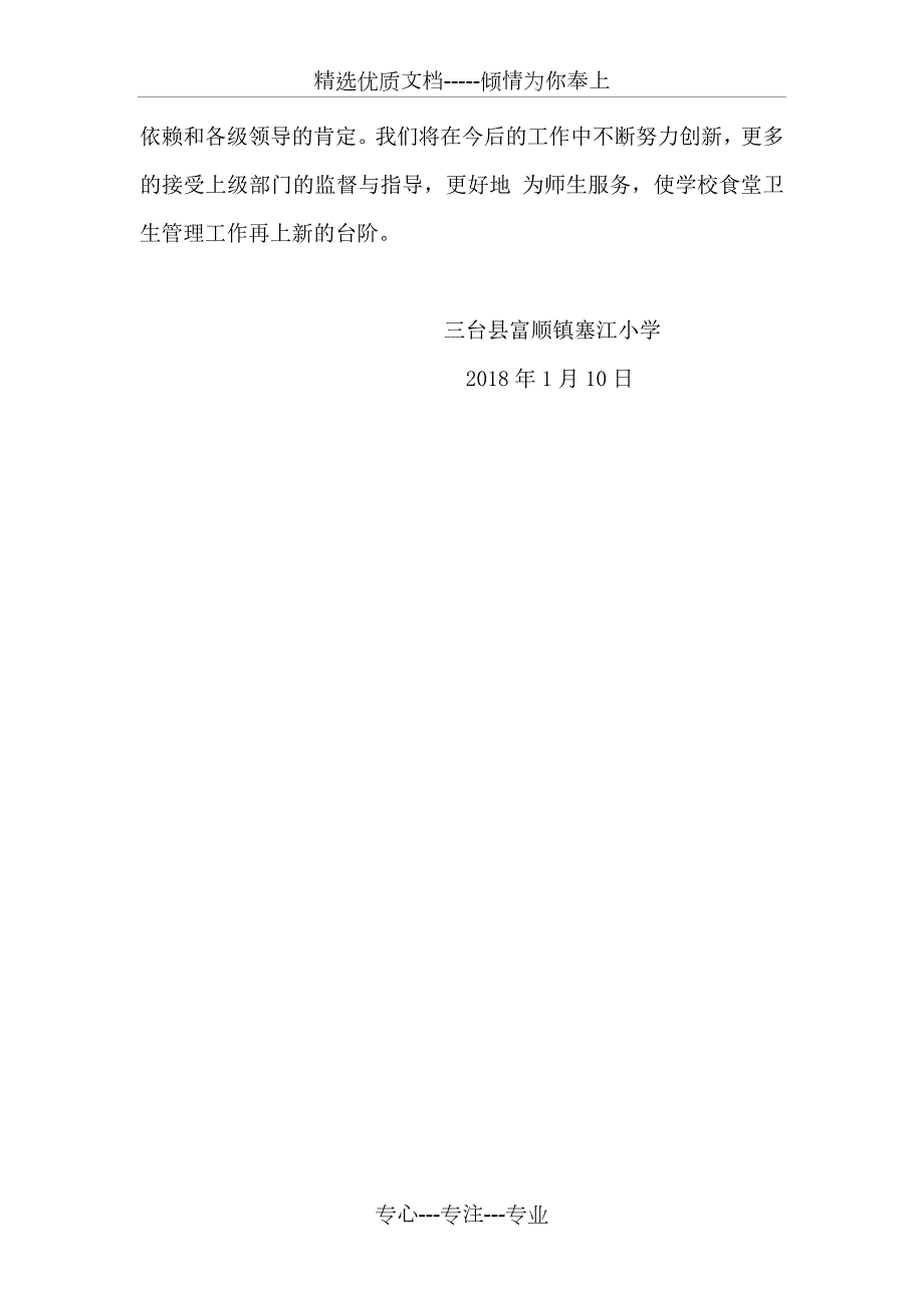 学校食堂工作总结共3页.doc_第3页