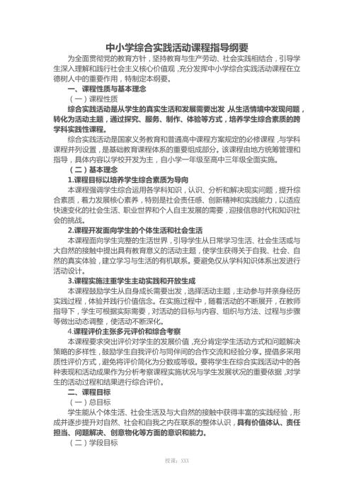 中小学综合实践活动课程指导纲要教育部.docx