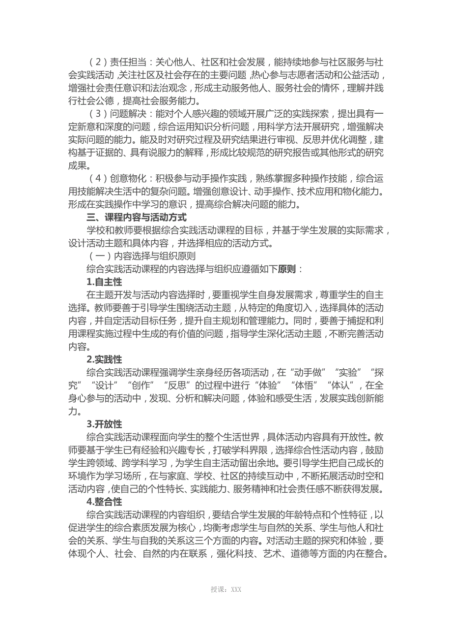 中小学综合实践活动课程指导纲要教育部.docx_第3页