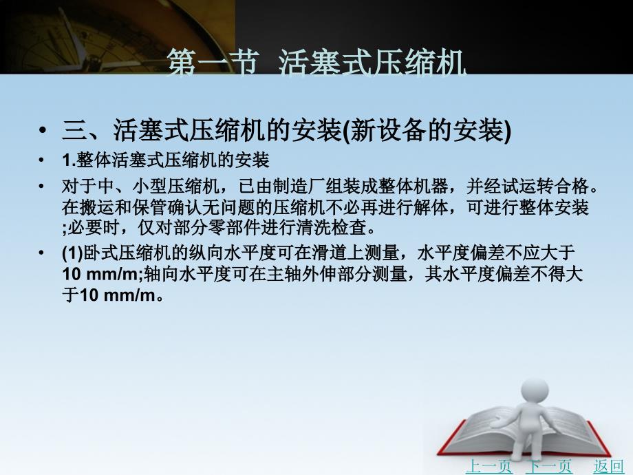 压缩机的检修与维护课件.ppt_第3页