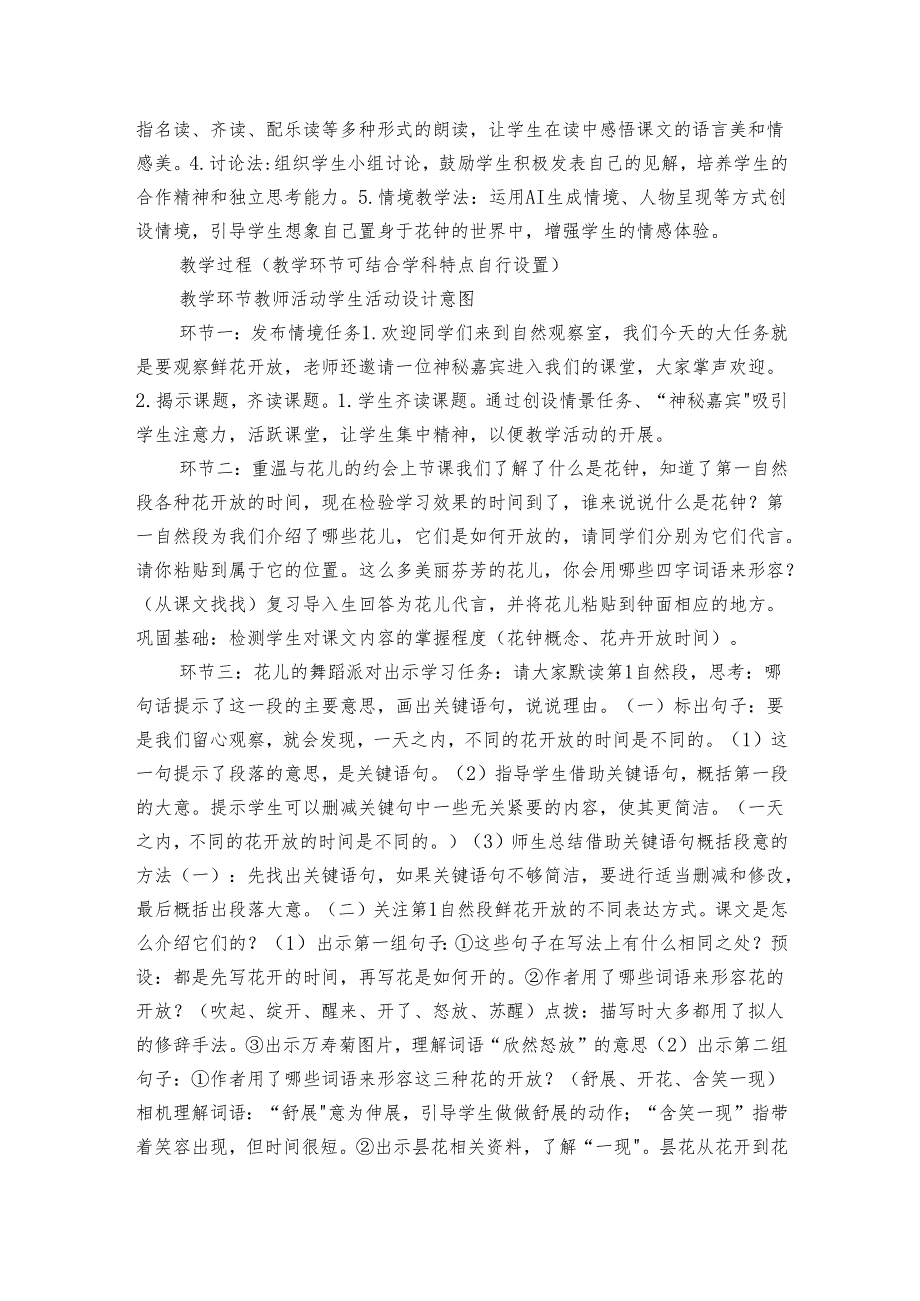 【大赛原创 请勿转载】统编版三年级下册-13《花钟》 +公开课一等奖创新教学设计+课堂实录.docx_第2页