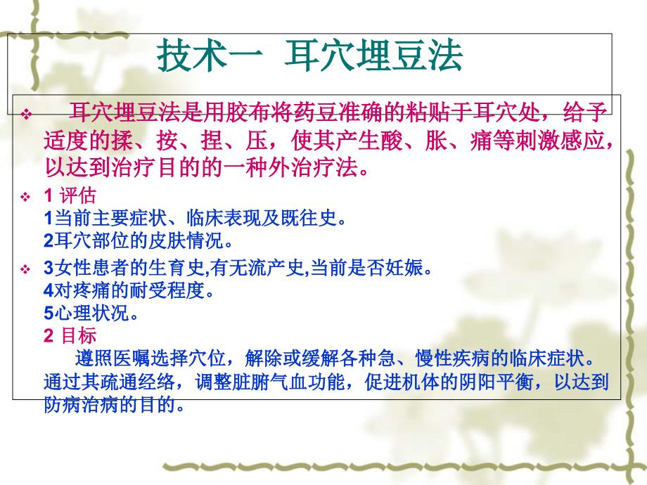 中医八项基本护理操作.ppt.ppt_第3页