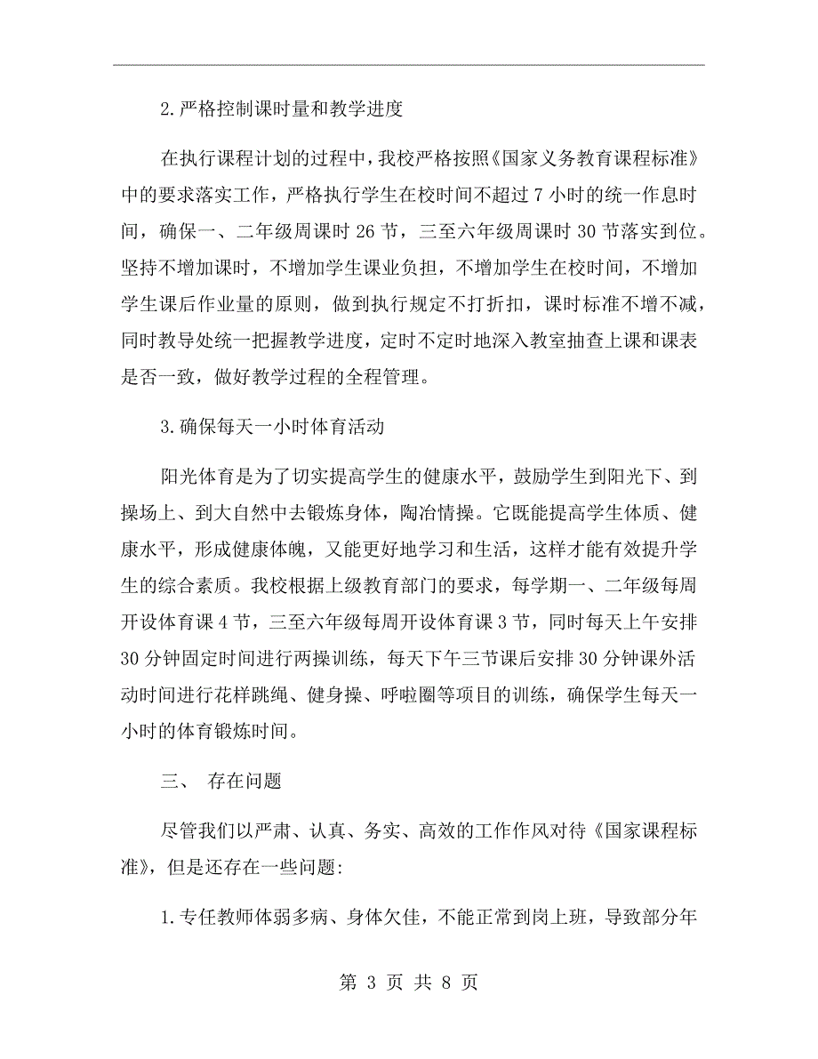 中小学课程开设情况自查报告.doc_第3页