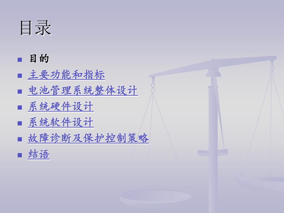 动力电池BMS整体设计方案书.ppt_第2页