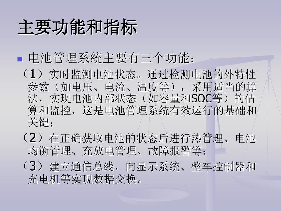 动力电池BMS整体设计方案书.ppt_第3页