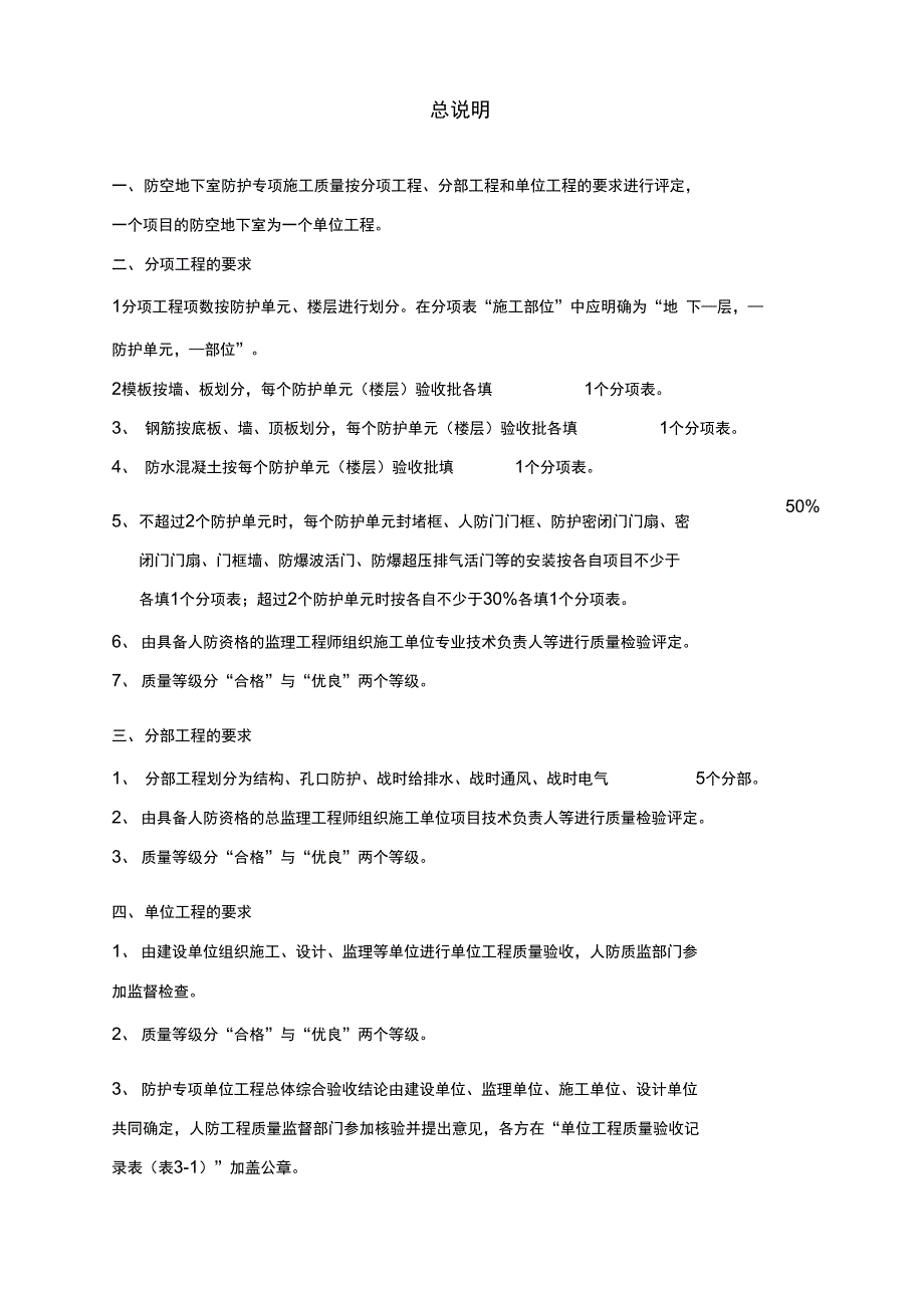 人防内业资料.doc_第3页