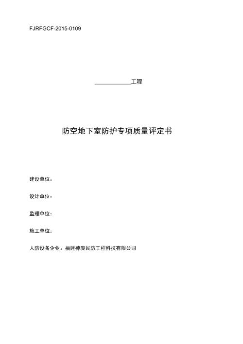 人防内业资料.doc