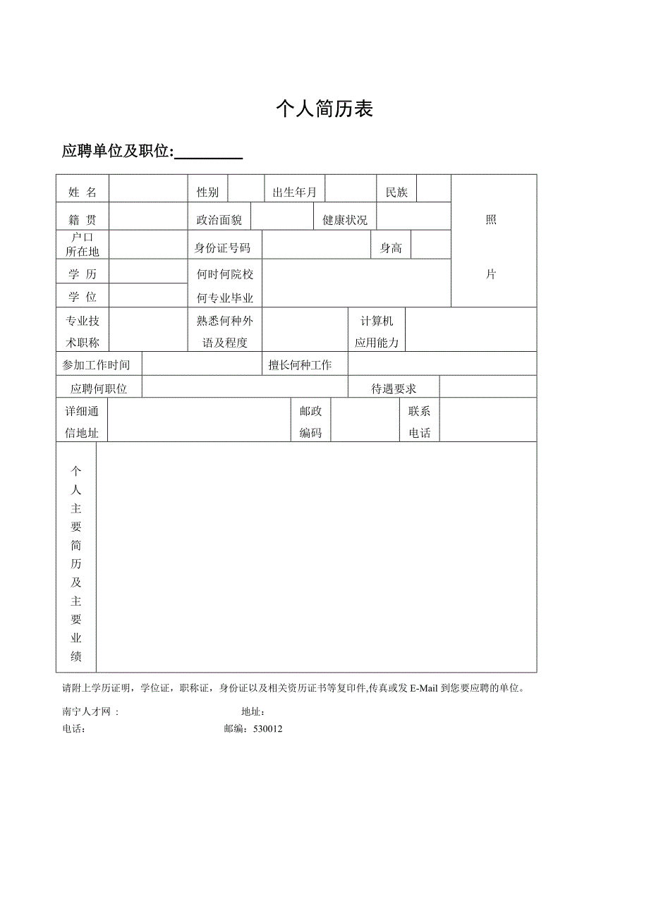 个人简历模板下载个人简历表格模板个人简历空白表格免费.doc_第3页