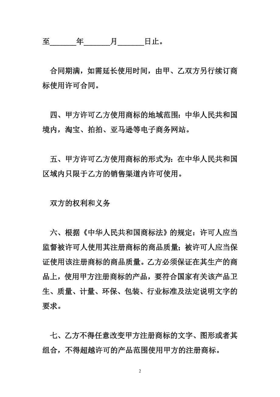 品牌授权书范本.doc_第2页