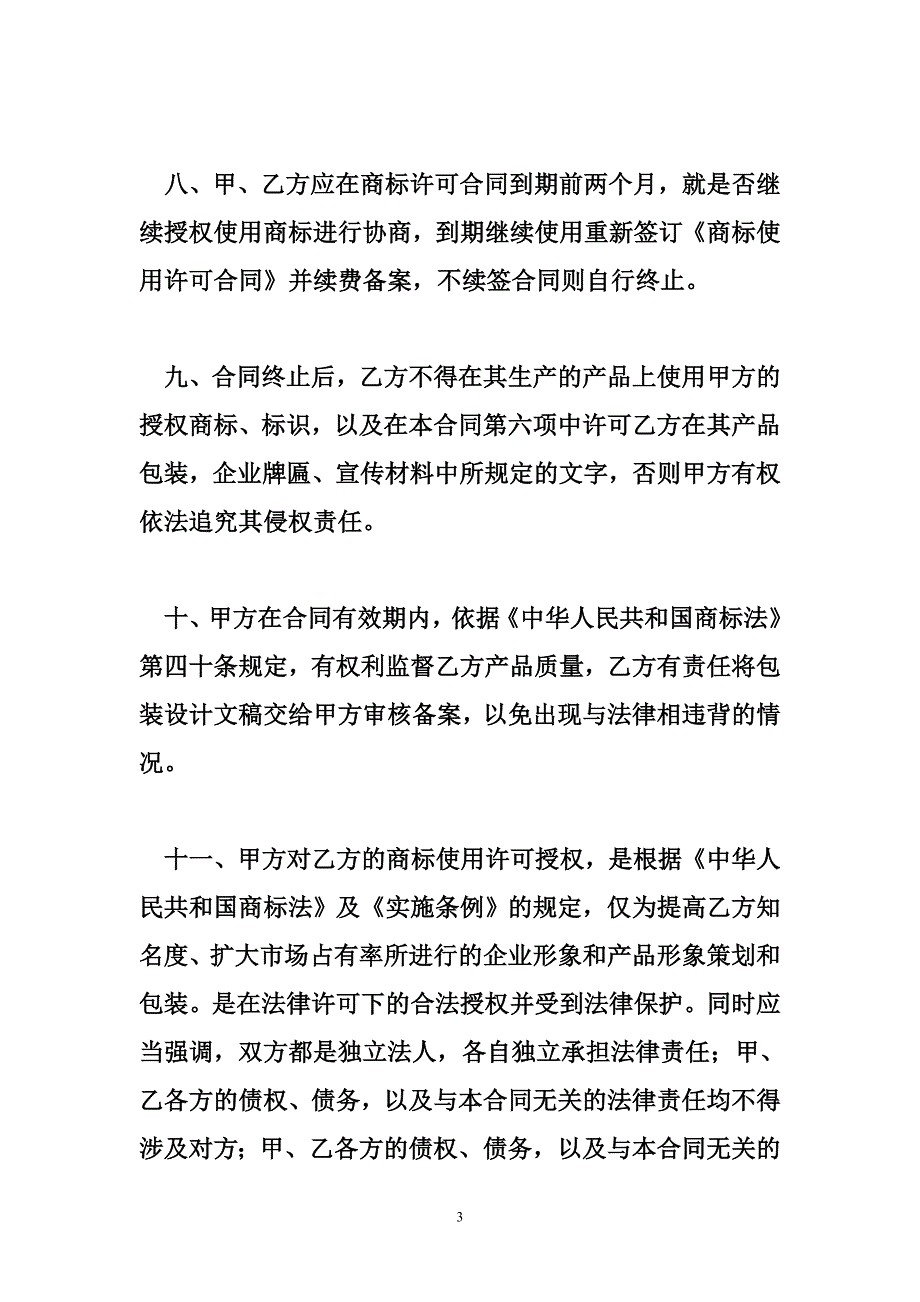 品牌授权书范本.doc_第3页