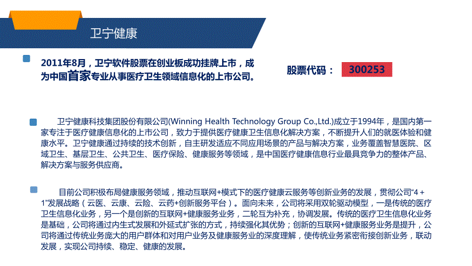 大型医院耗材管理SPD系统b卫宁ppt课件.pptx_第2页