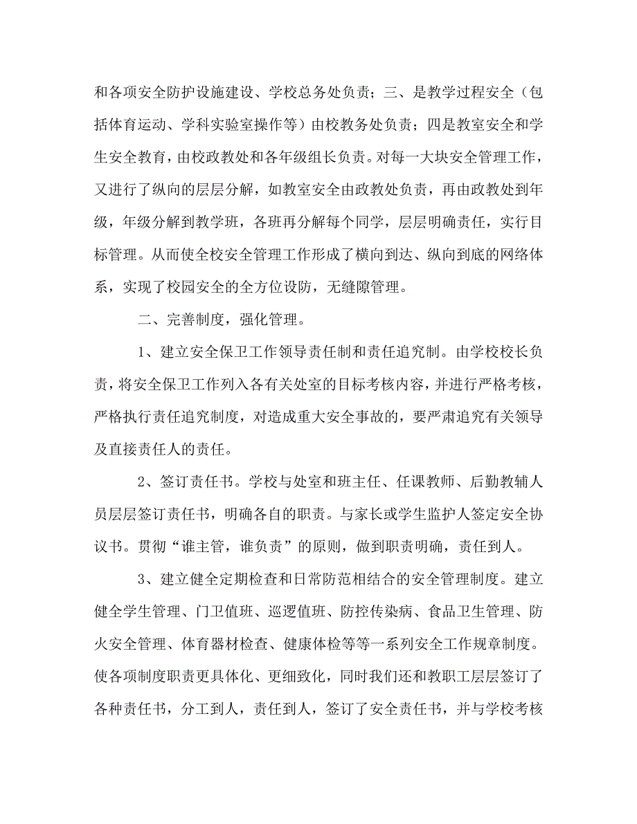 中心学校安全2021年工作总结.doc_第2页