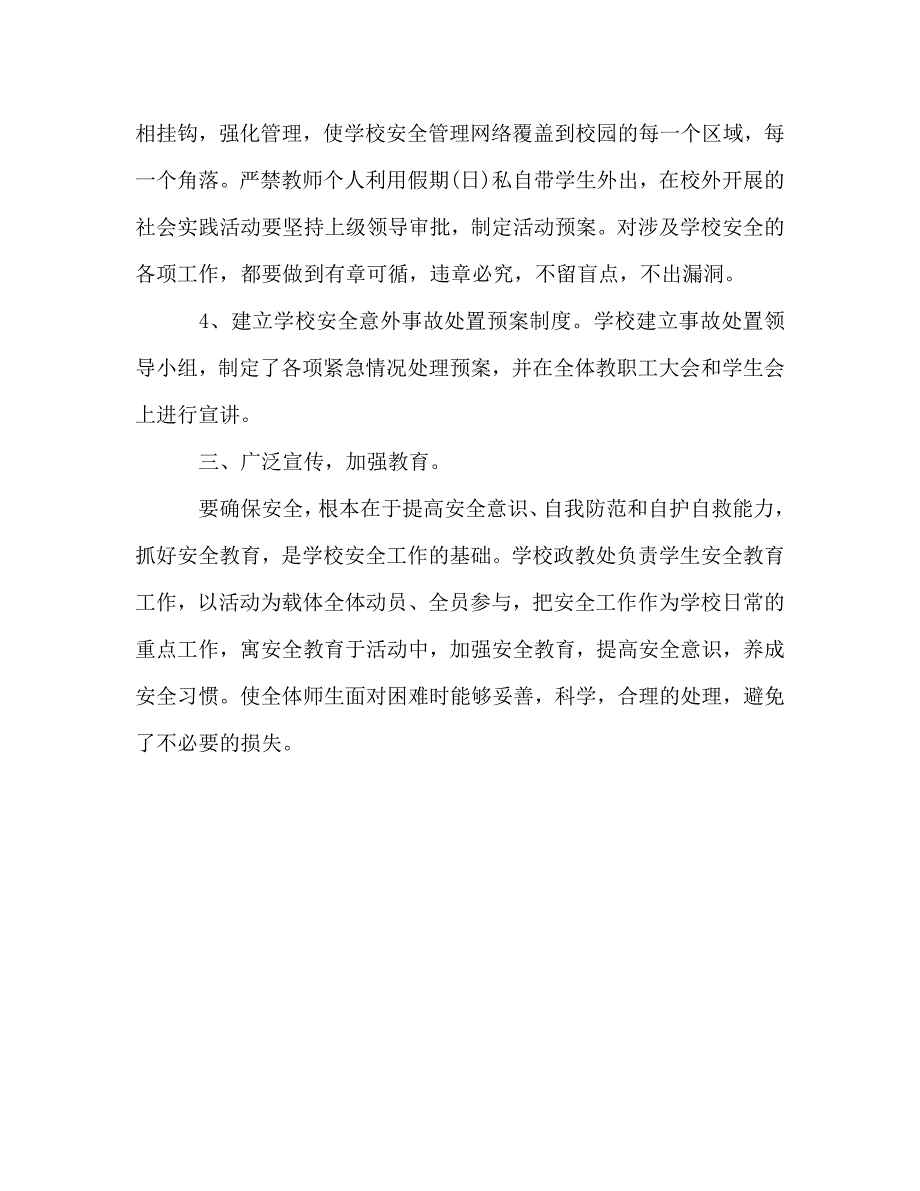 中心学校安全2021年工作总结.doc_第3页