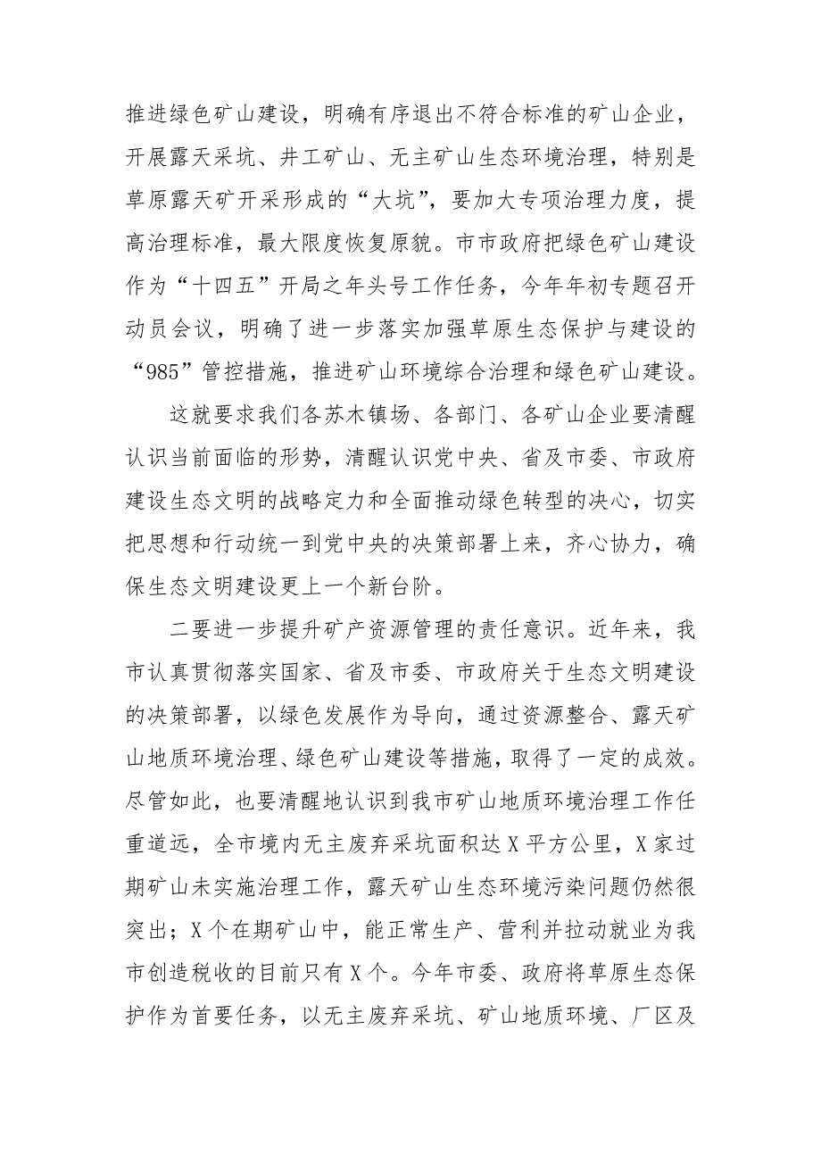 在推进绿色矿山建设动员会议上讲话.doc_第2页