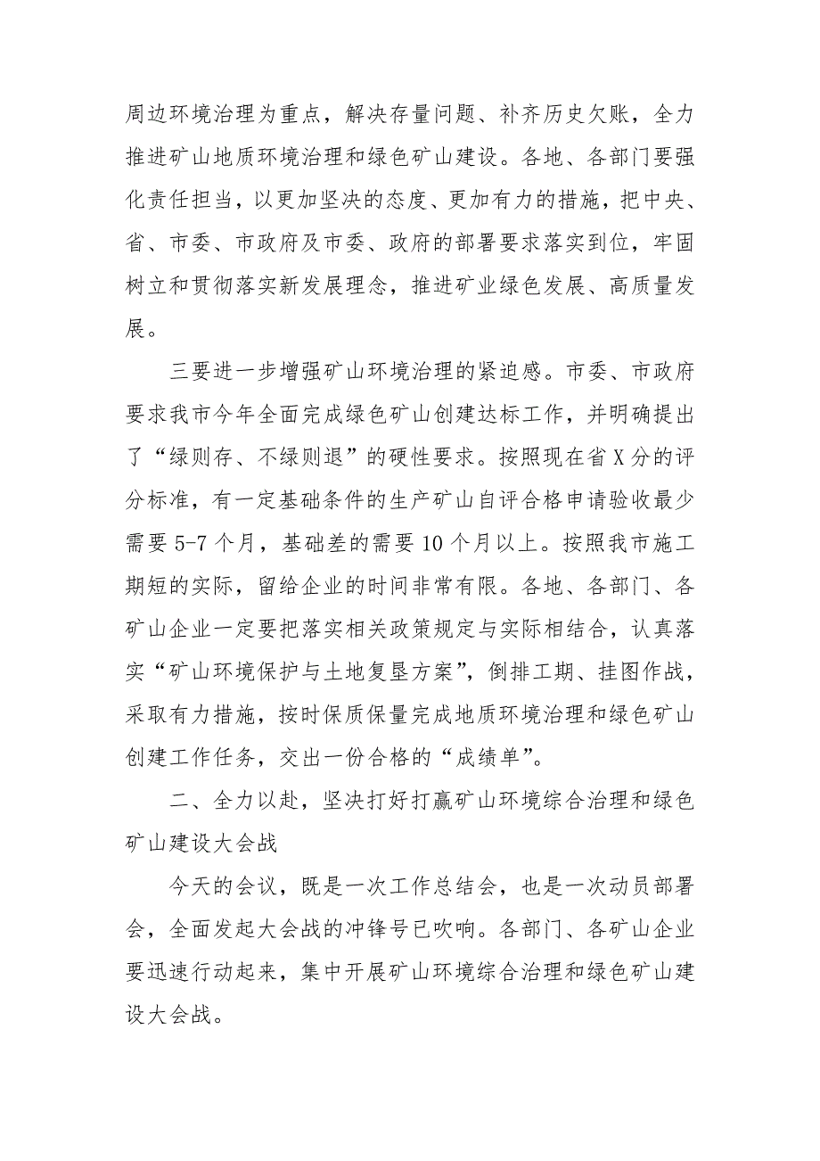 在推进绿色矿山建设动员会议上讲话.doc_第3页