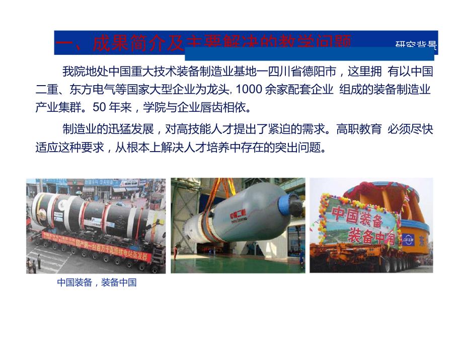 国家级教学成果一等奖答辩PPT.doc_第2页