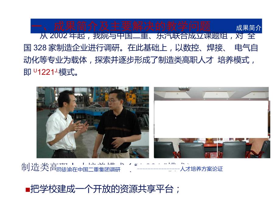 国家级教学成果一等奖答辩PPT.doc_第3页