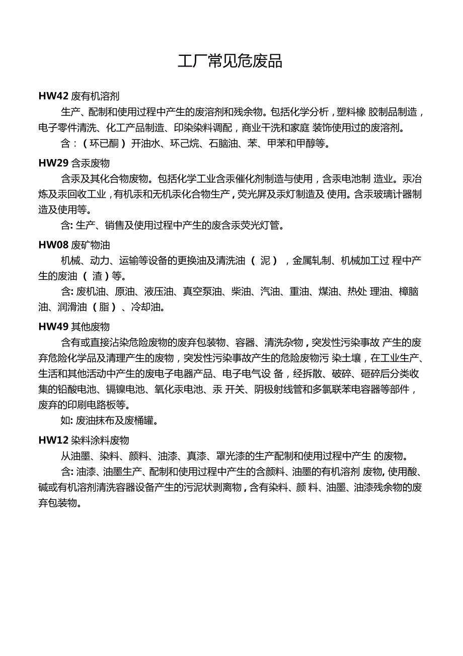 危废品处置报价单.doc_第2页