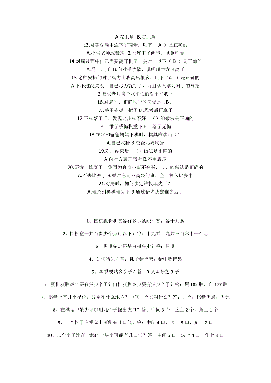 围棋在线升级考试理论题库.doc_第2页