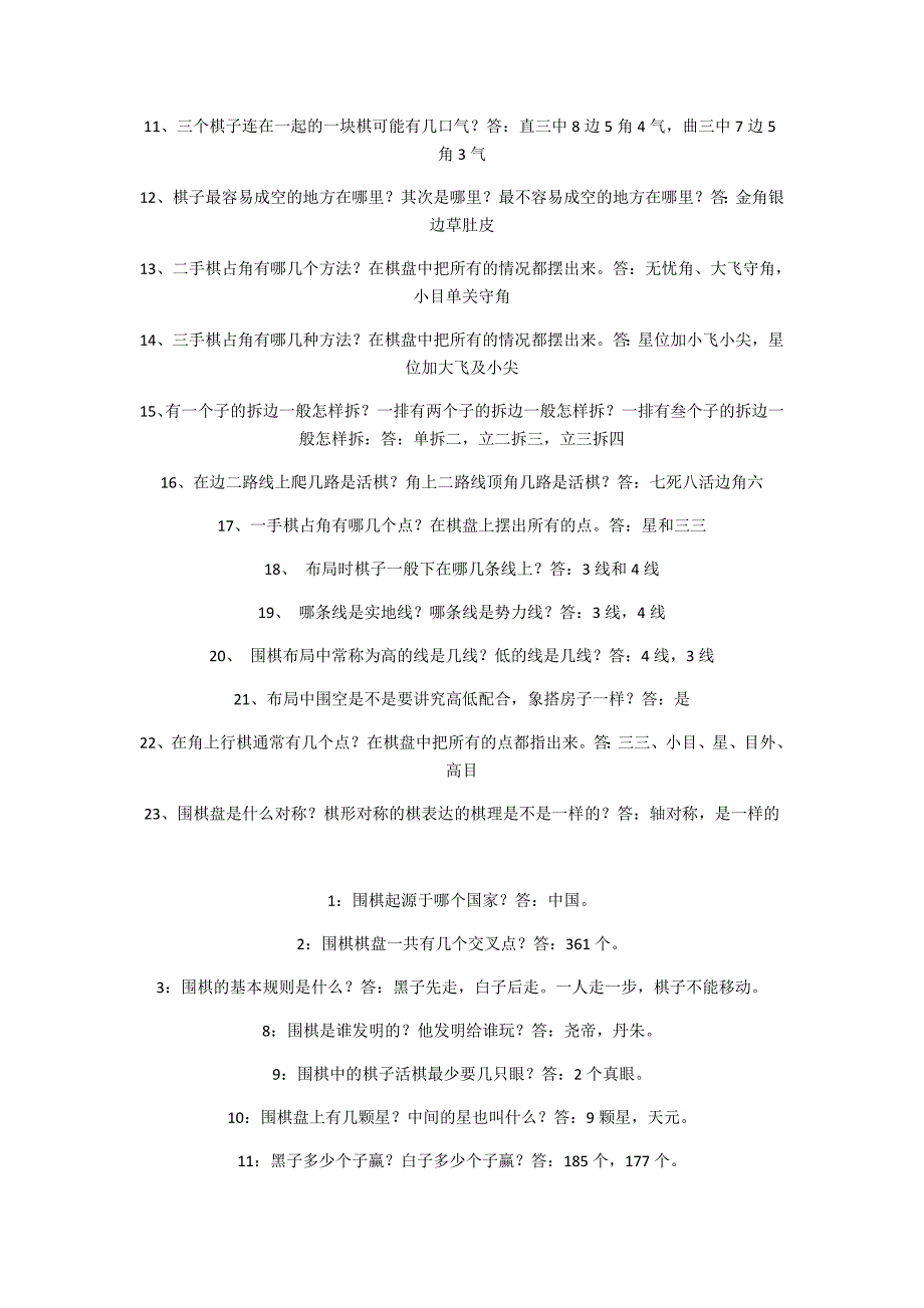 围棋在线升级考试理论题库.doc_第3页