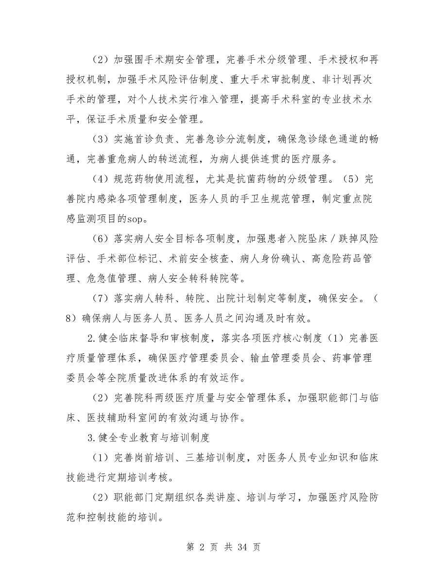 医疗风险管理制度.doc_第2页