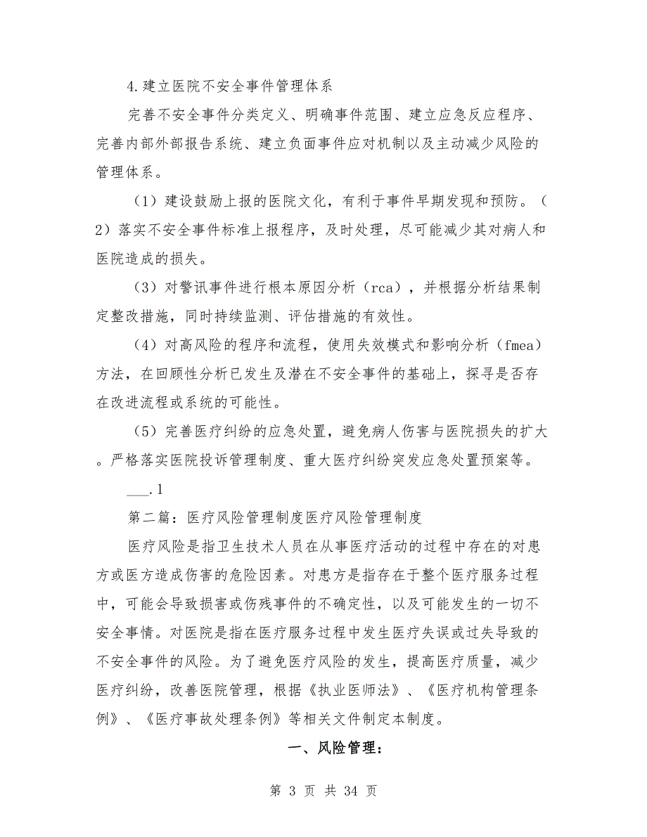 医疗风险管理制度.doc_第3页